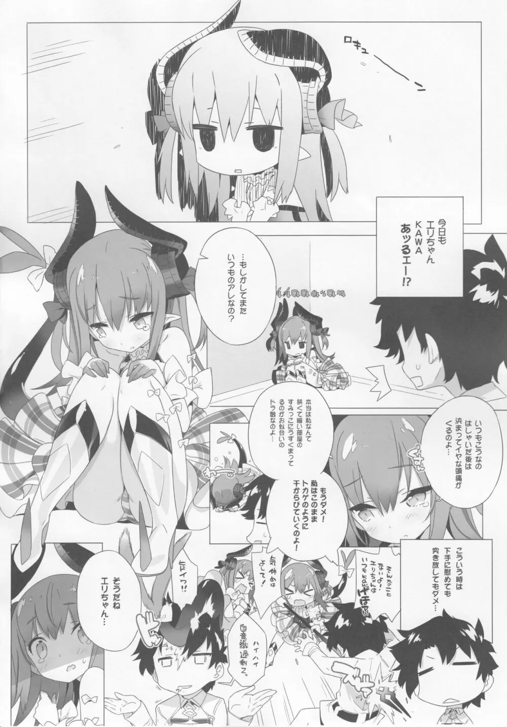 ドラkawa魔嬢 Page.5