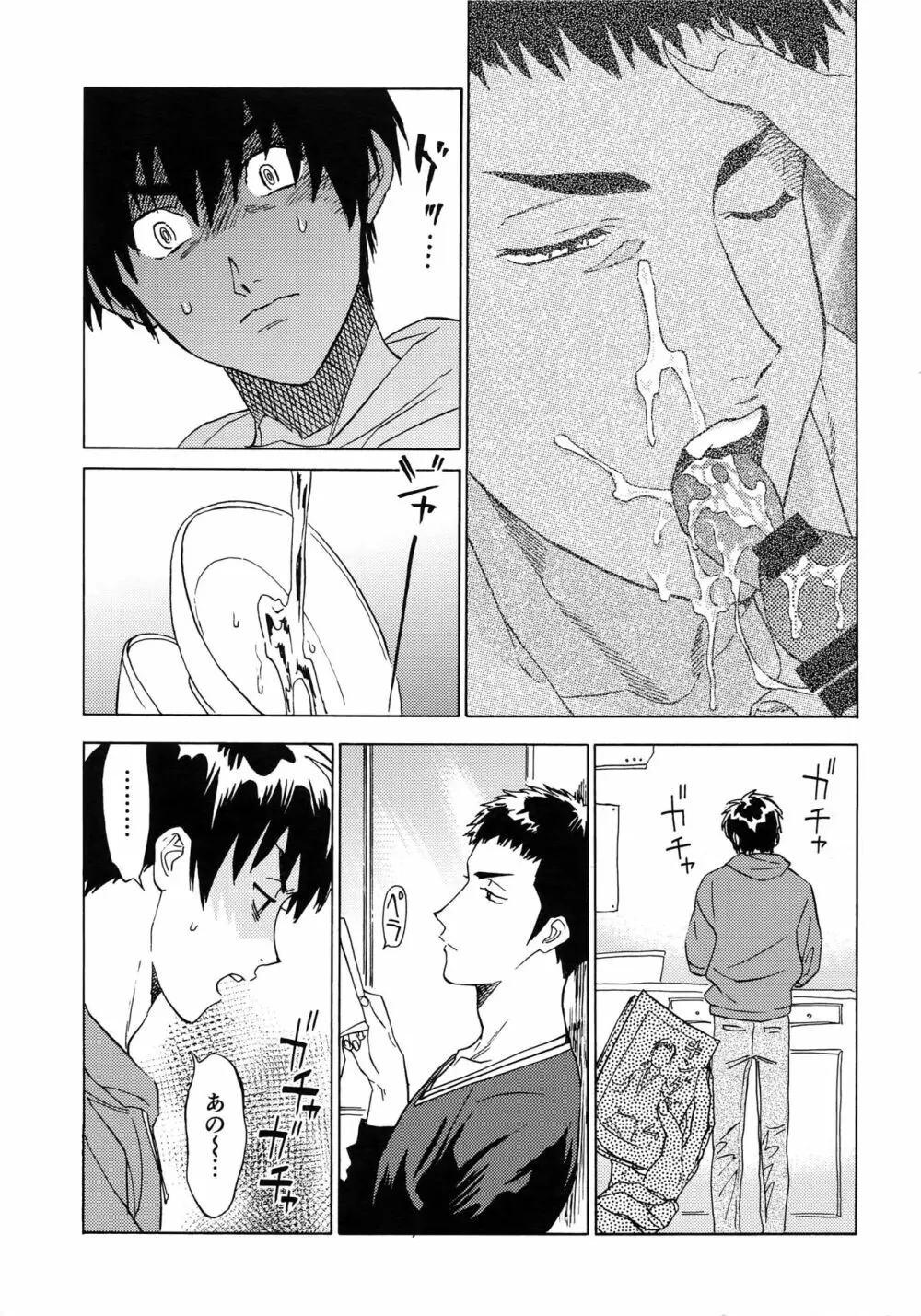 さよならだけが人生か Page.10