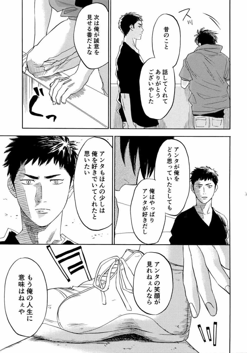 さよならだけが人生か Page.100