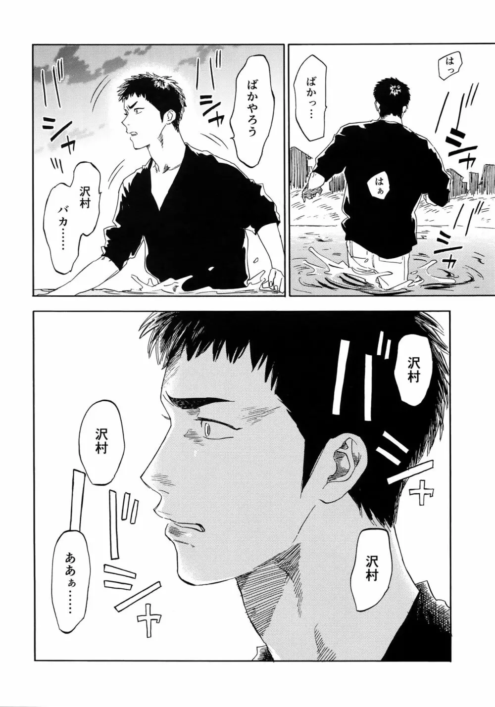 さよならだけが人生か Page.105