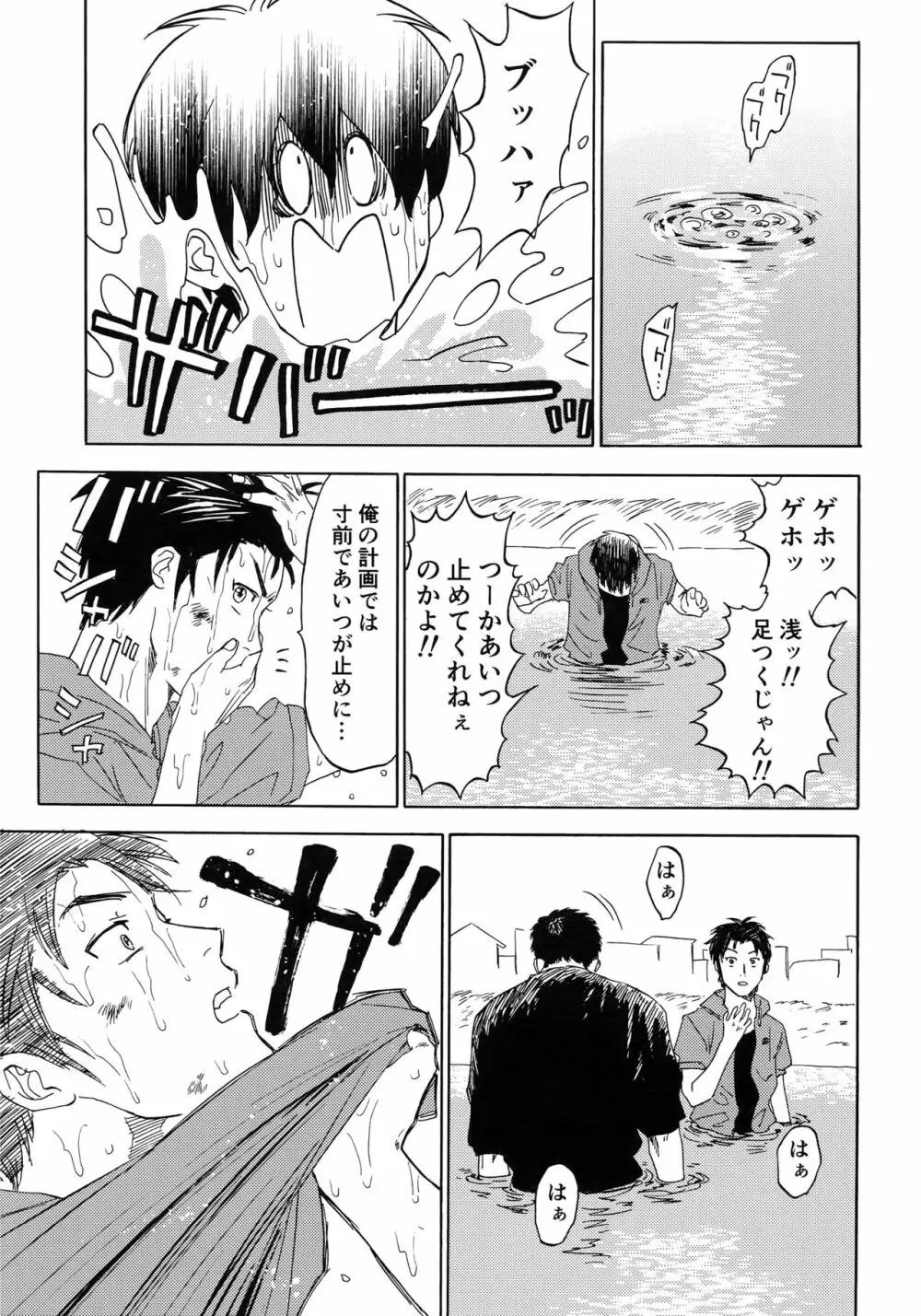 さよならだけが人生か Page.106