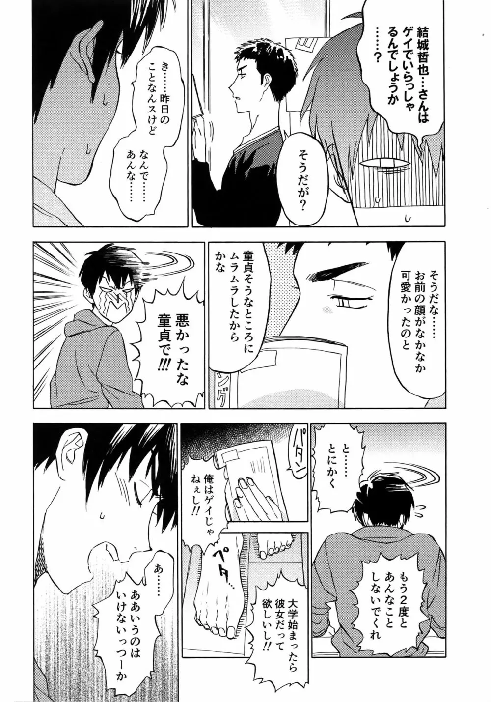 さよならだけが人生か Page.11