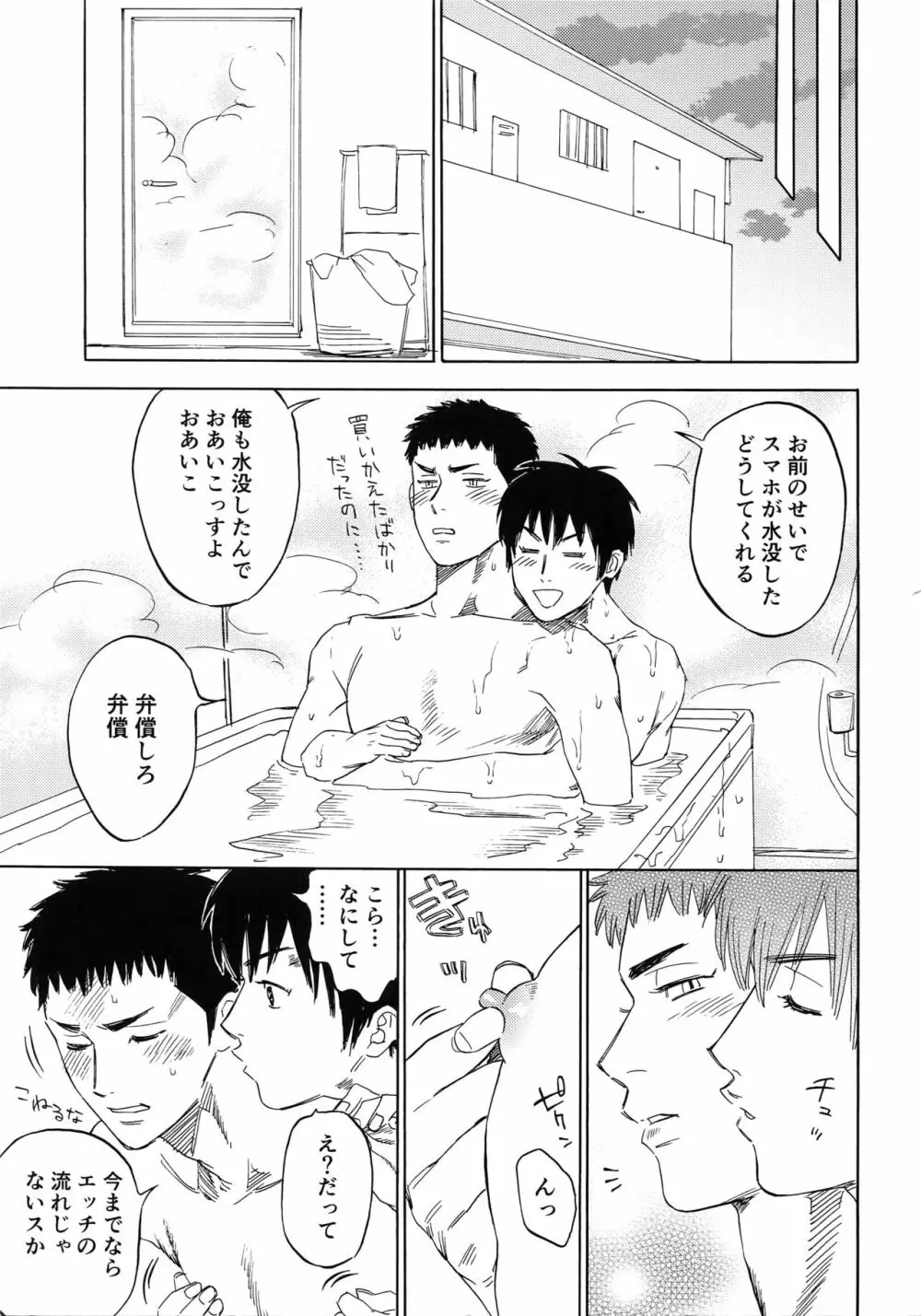 さよならだけが人生か Page.112