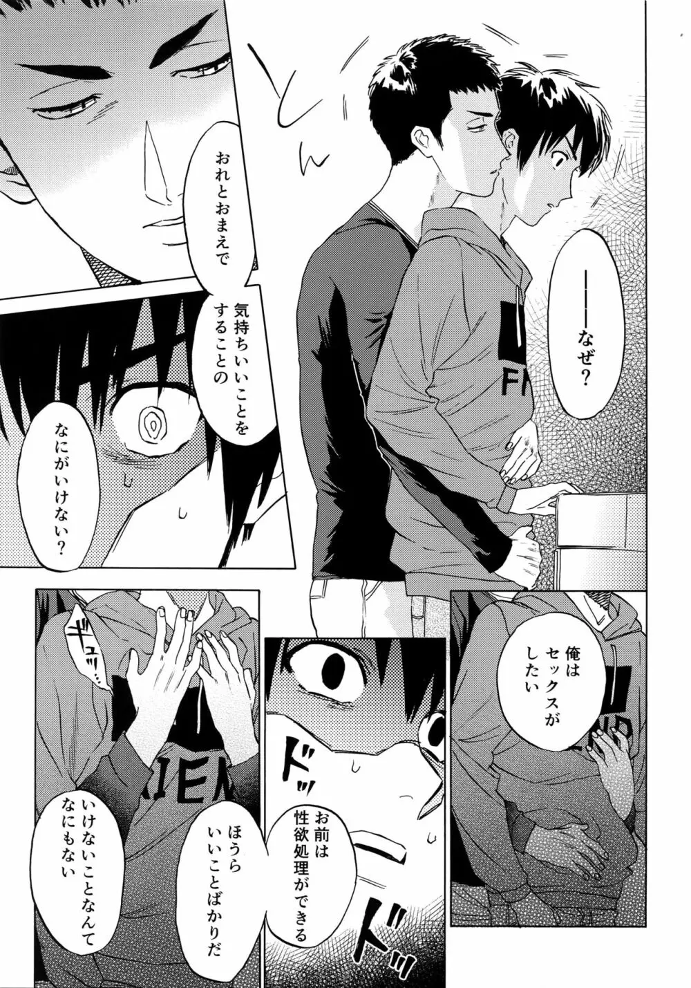 さよならだけが人生か Page.12