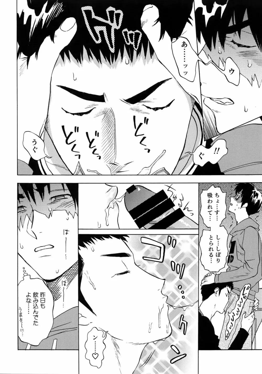 さよならだけが人生か Page.15