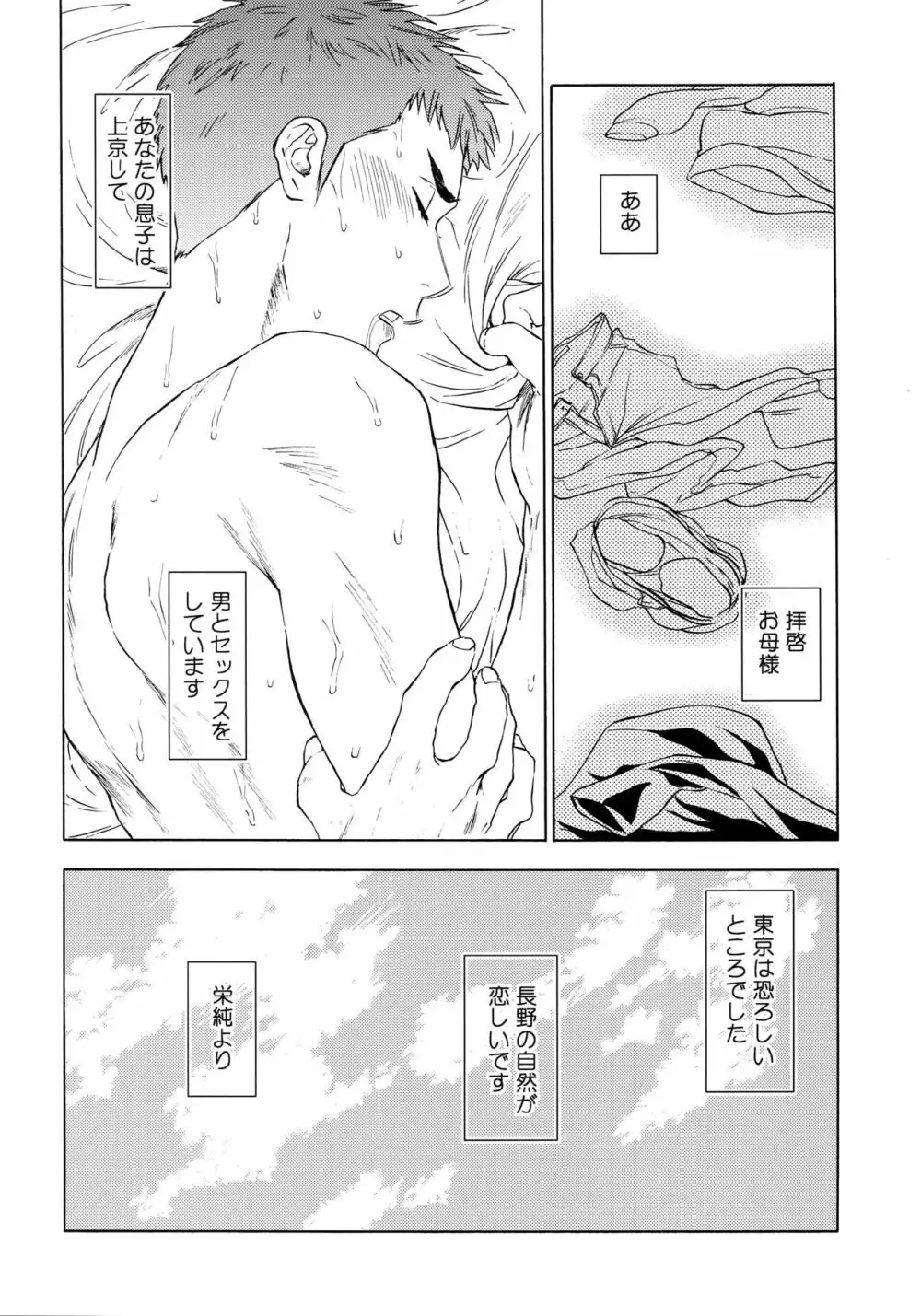 さよならだけが人生か Page.17