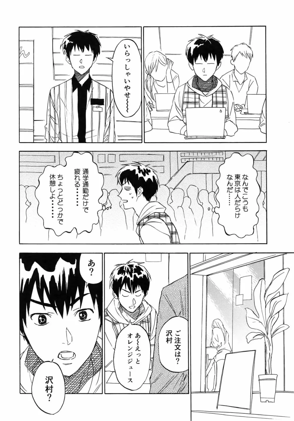 さよならだけが人生か Page.19