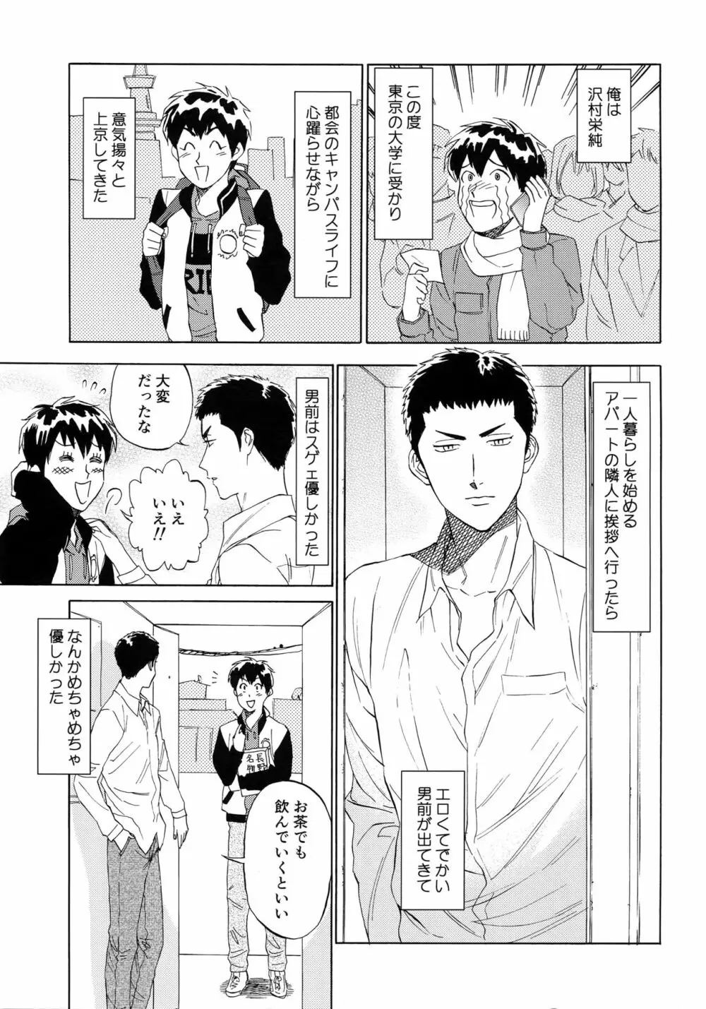 さよならだけが人生か Page.2