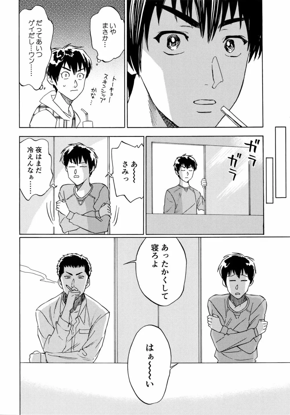 さよならだけが人生か Page.23