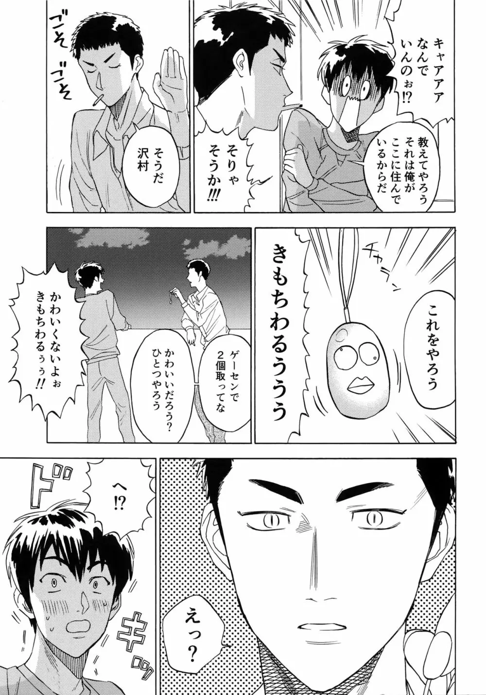 さよならだけが人生か Page.24