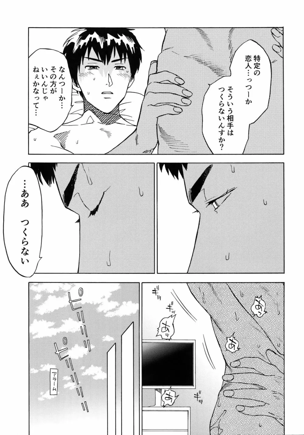 さよならだけが人生か Page.28