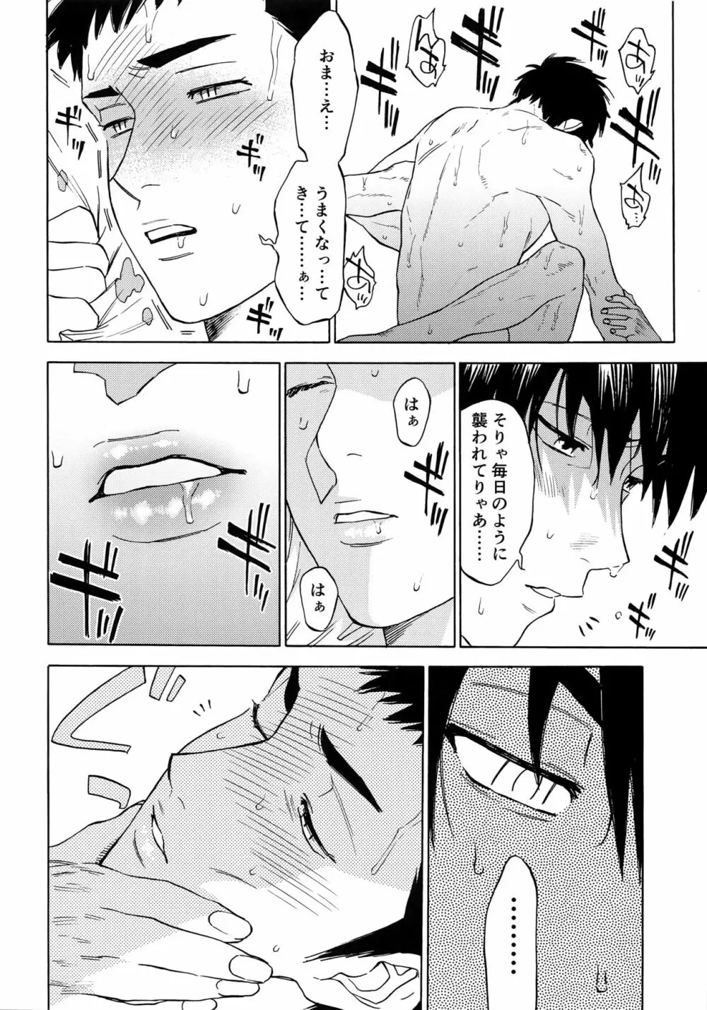 さよならだけが人生か Page.39