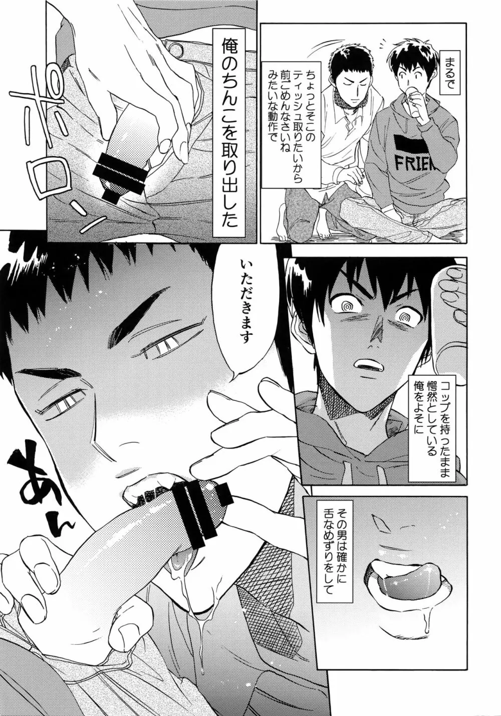 さよならだけが人生か Page.4