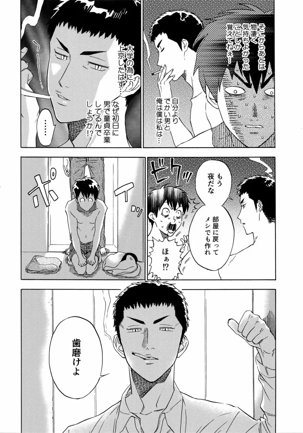 さよならだけが人生か Page.5