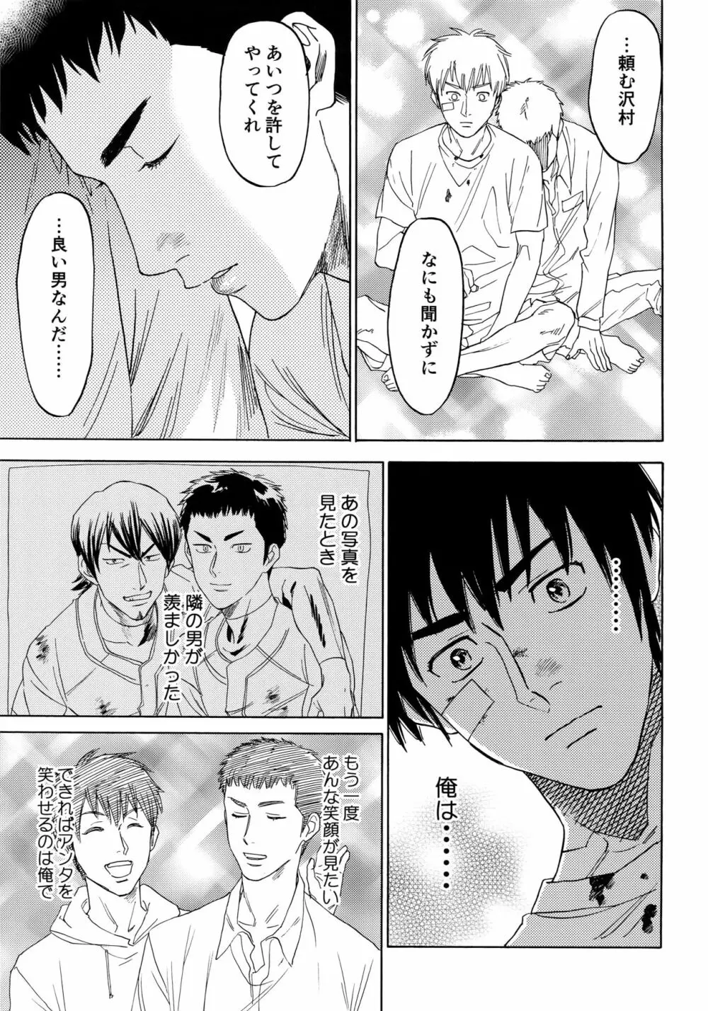 さよならだけが人生か Page.56