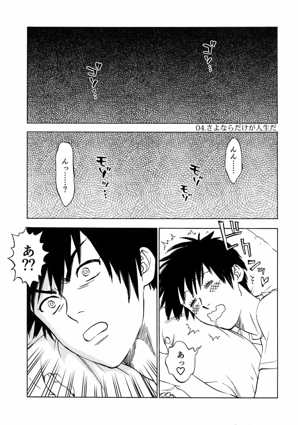 さよならだけが人生か Page.58