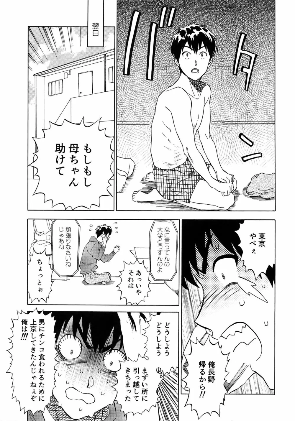 さよならだけが人生か Page.6