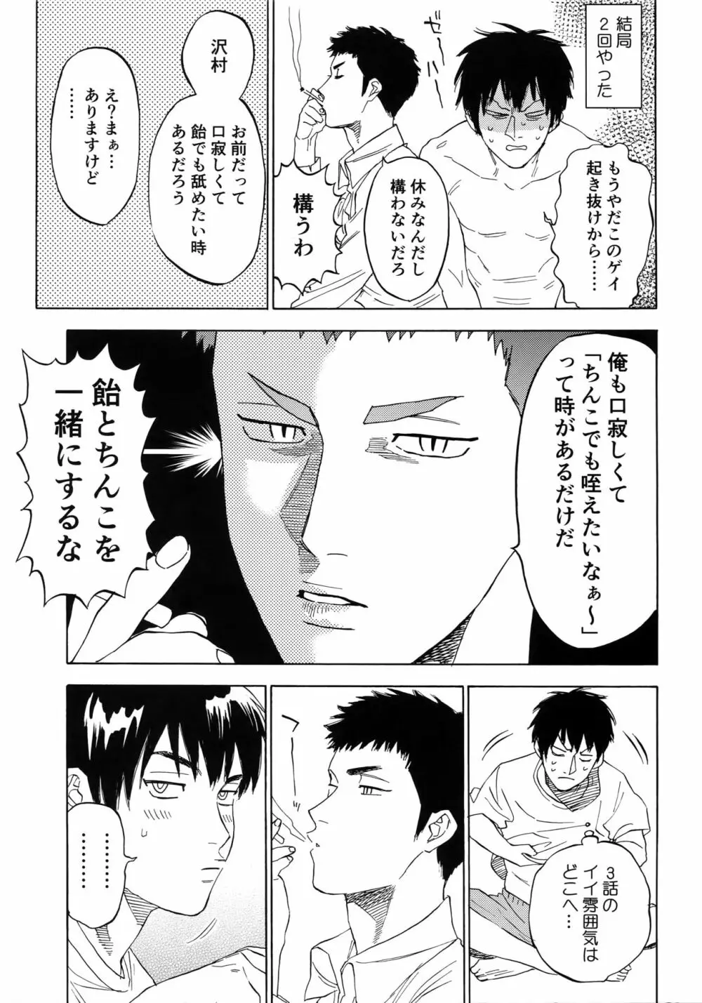 さよならだけが人生か Page.60