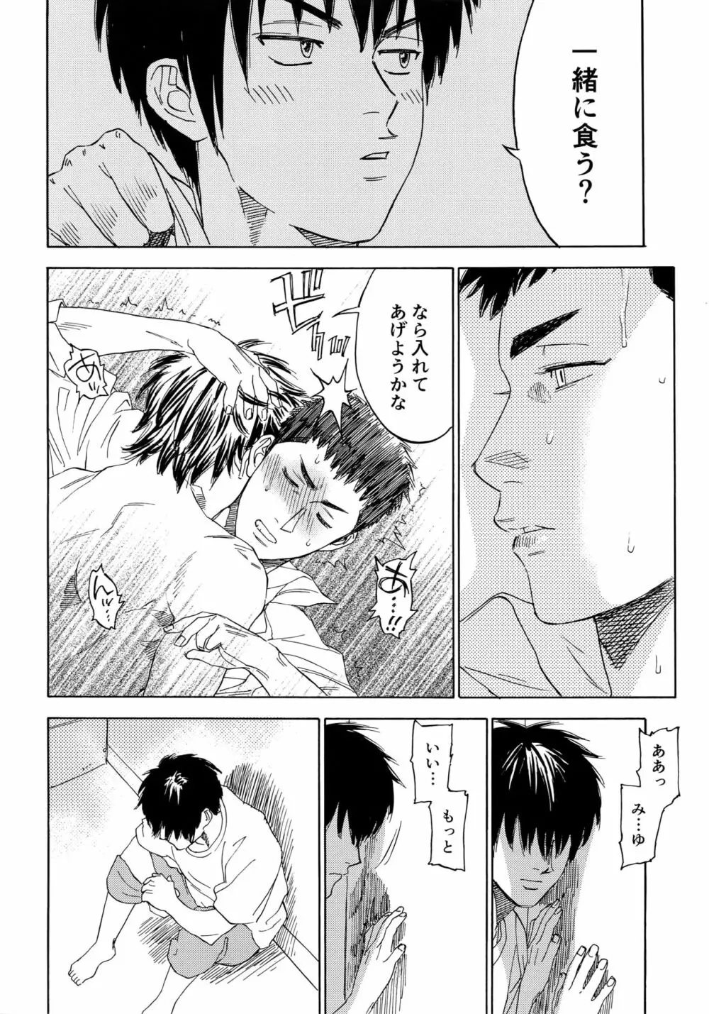 さよならだけが人生か Page.69