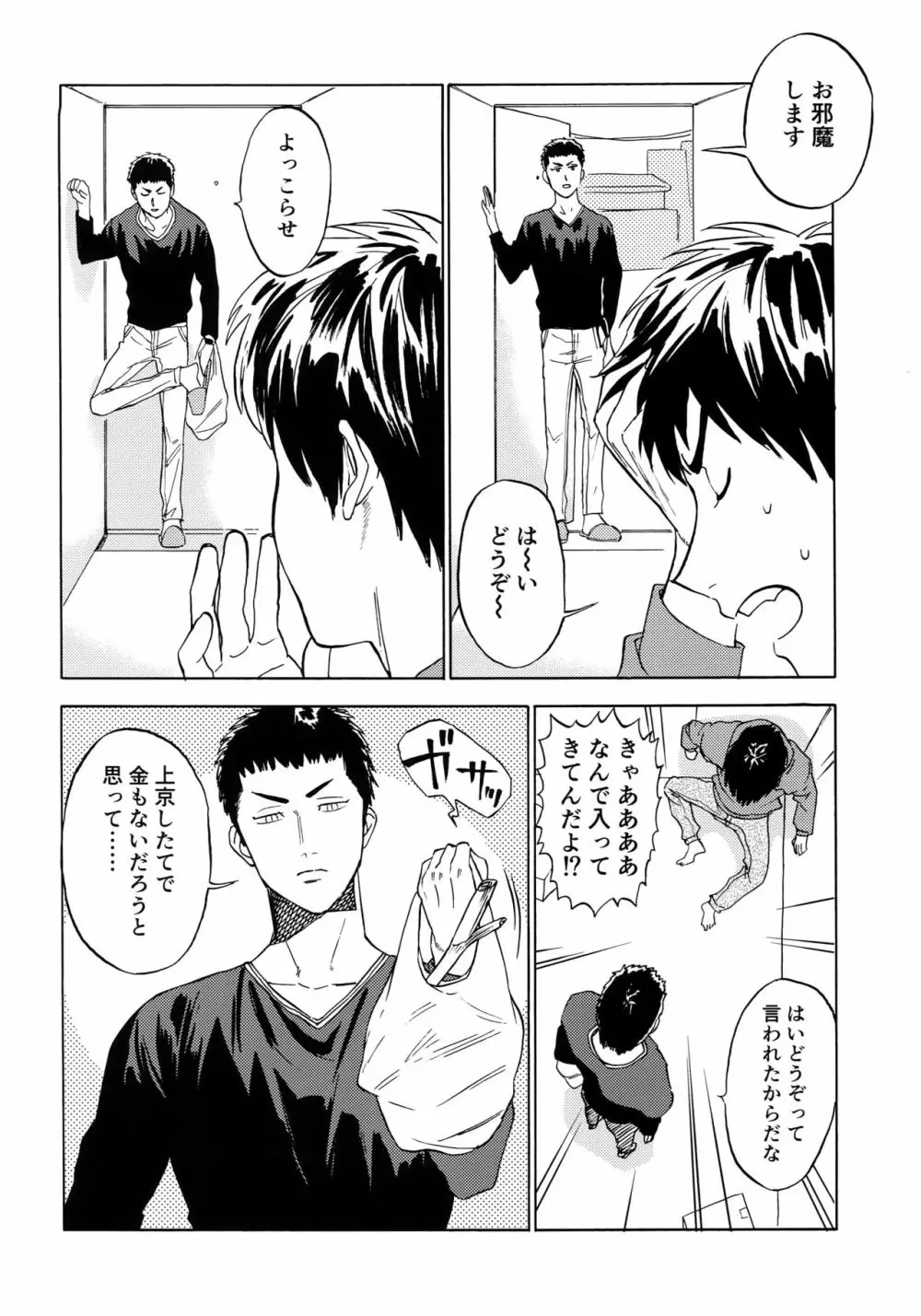 さよならだけが人生か Page.7