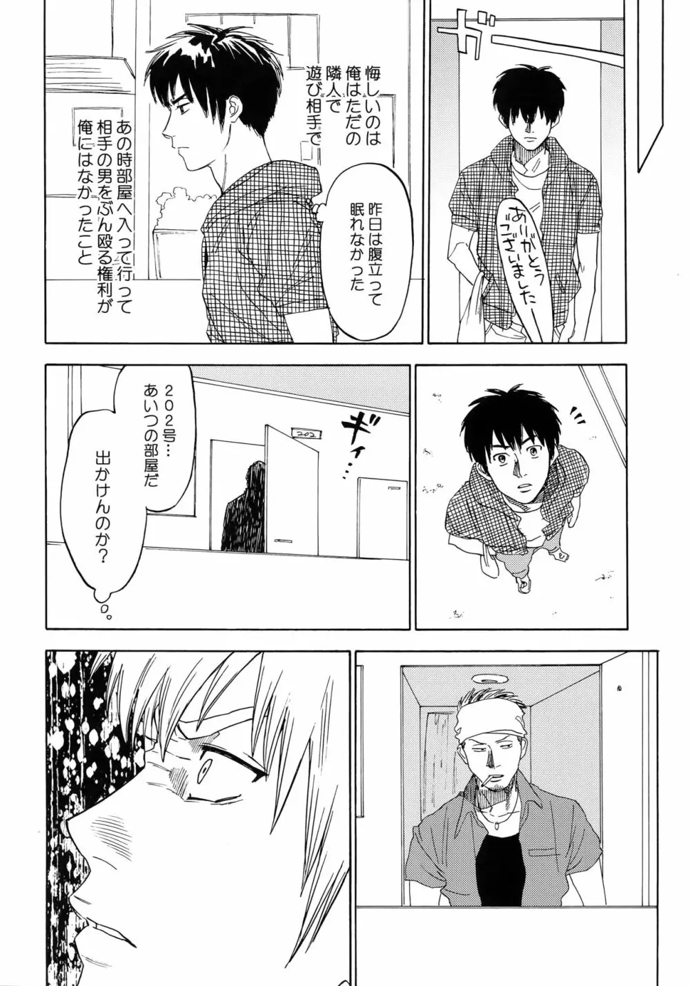 さよならだけが人生か Page.71