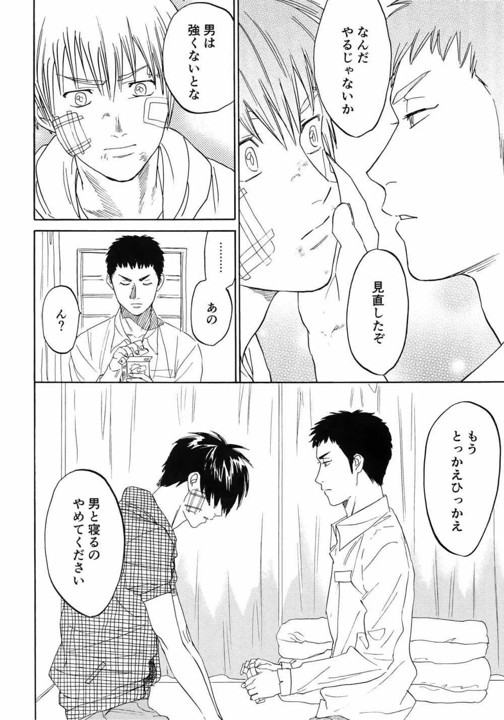 さよならだけが人生か Page.75