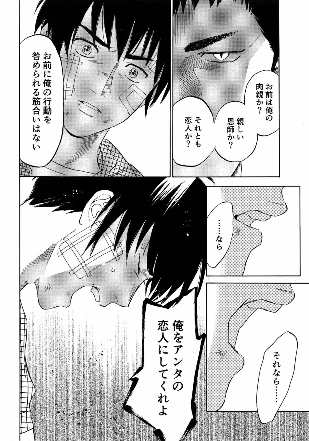 さよならだけが人生か Page.77