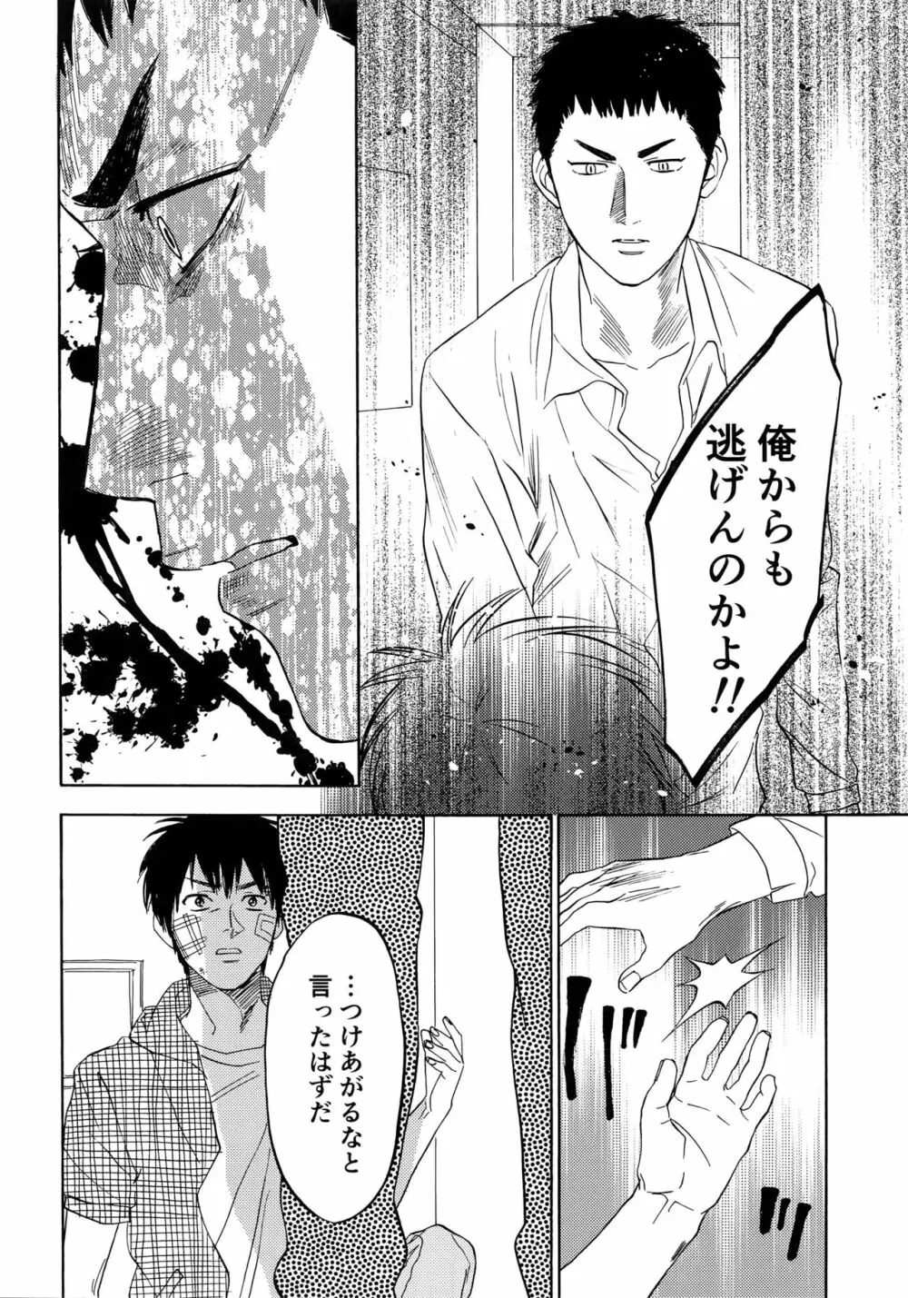 さよならだけが人生か Page.79