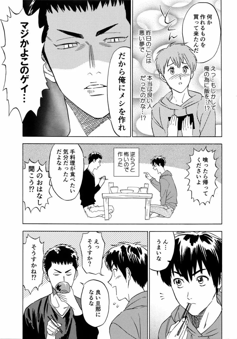 さよならだけが人生か Page.8