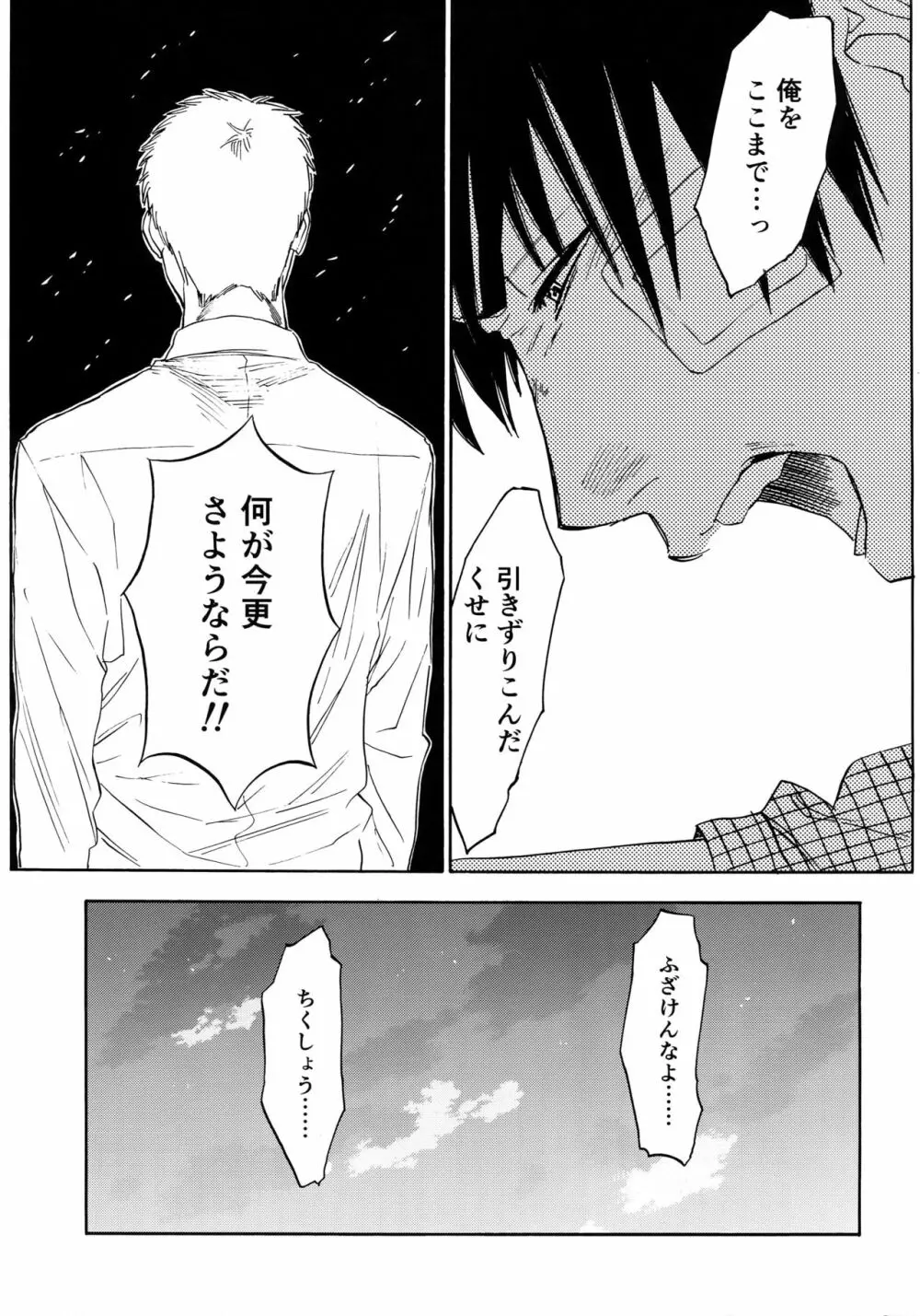 さよならだけが人生か Page.82