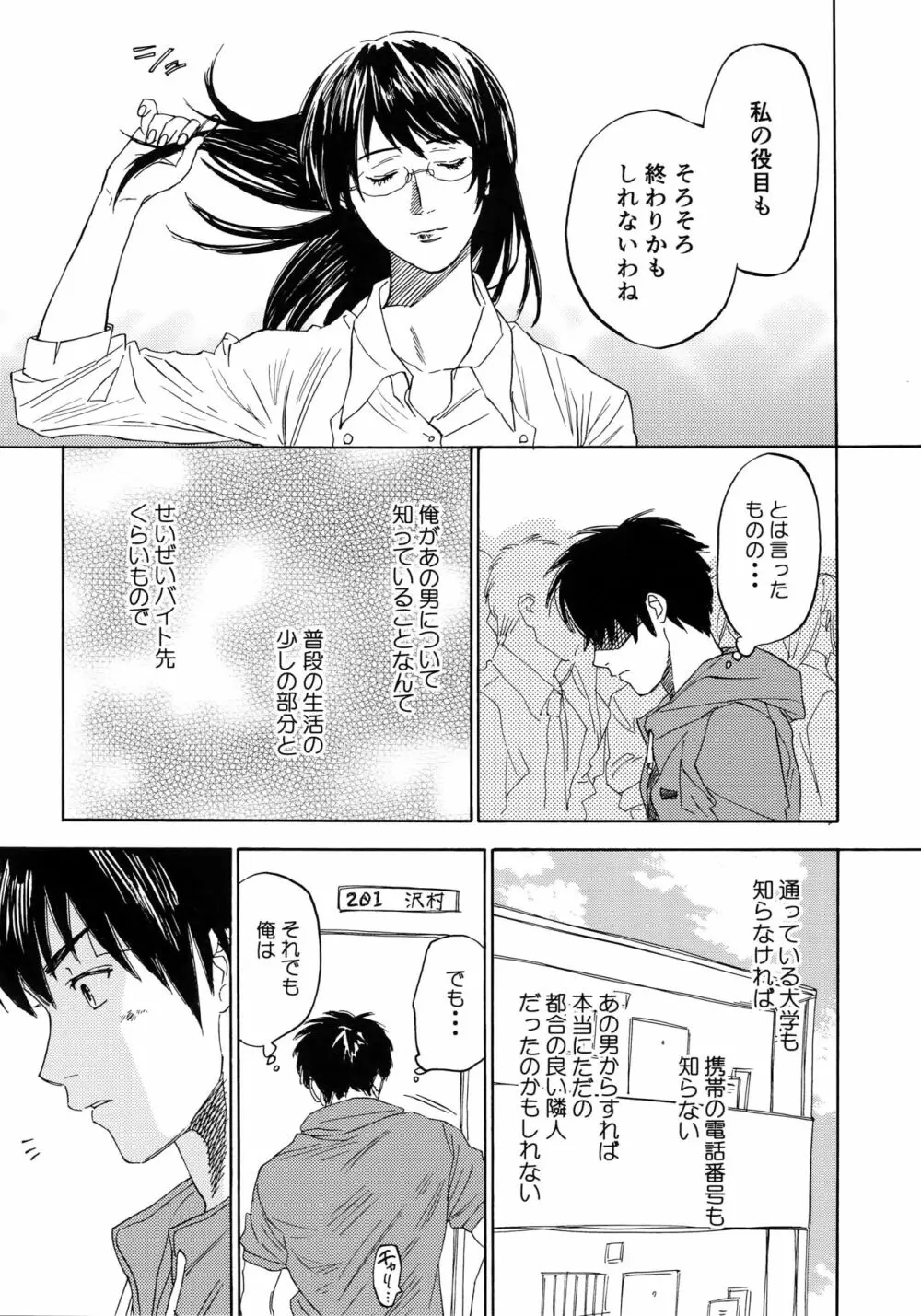 さよならだけが人生か Page.85