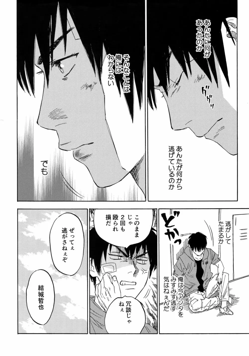 さよならだけが人生か Page.87