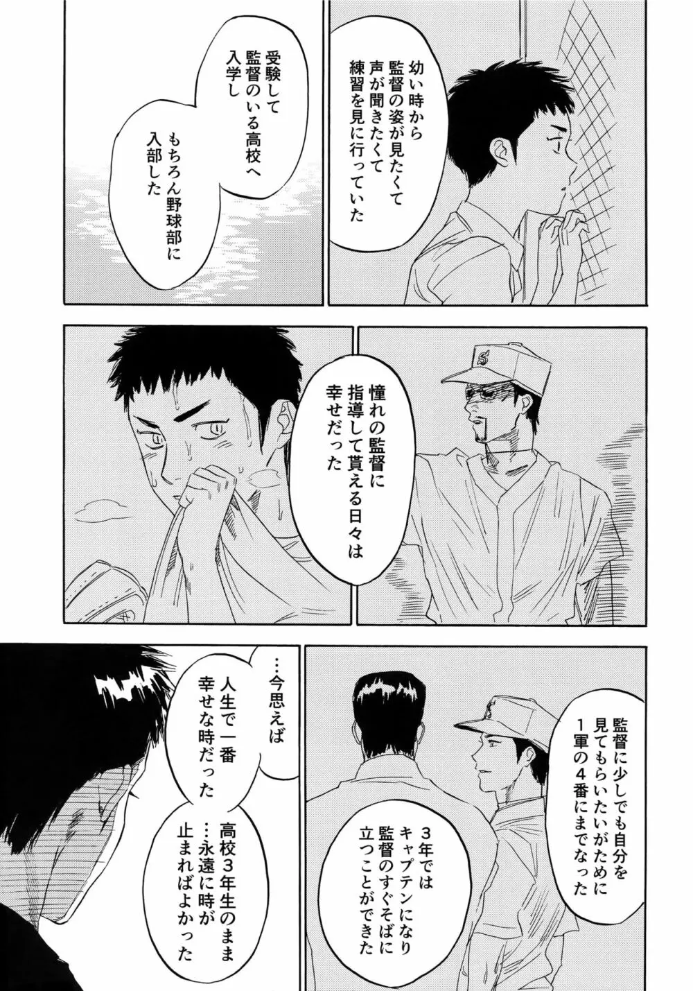 さよならだけが人生か Page.92