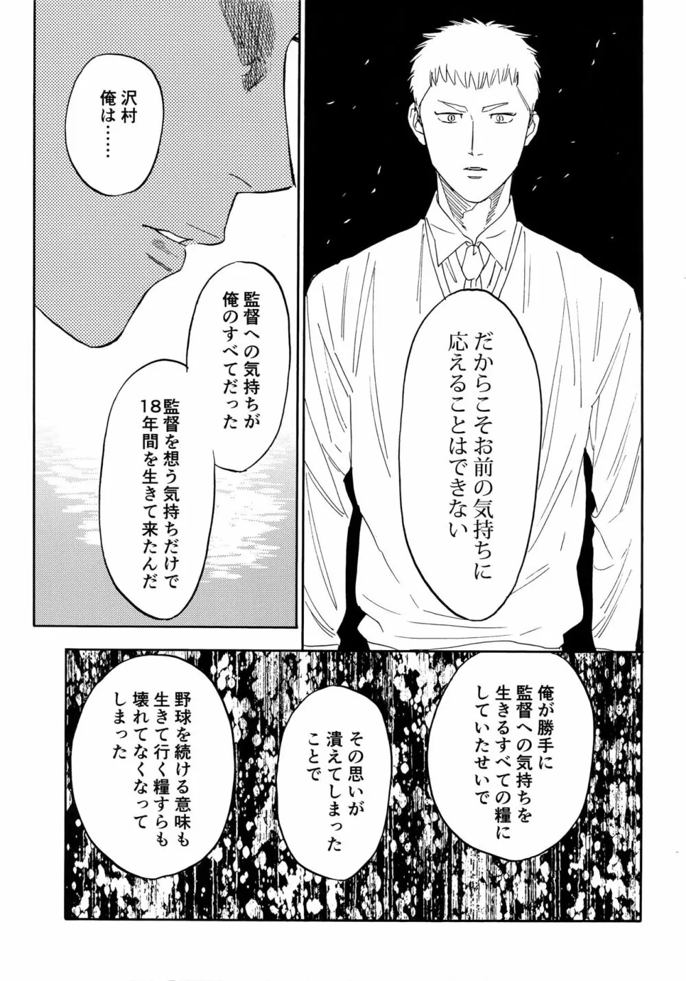 さよならだけが人生か Page.94