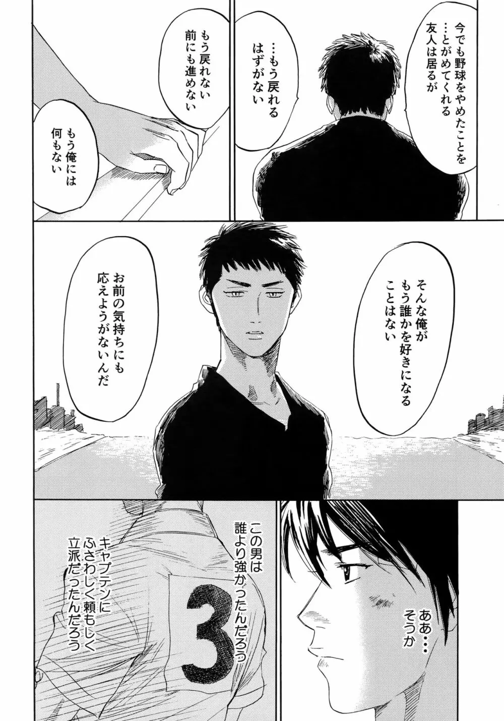 さよならだけが人生か Page.95