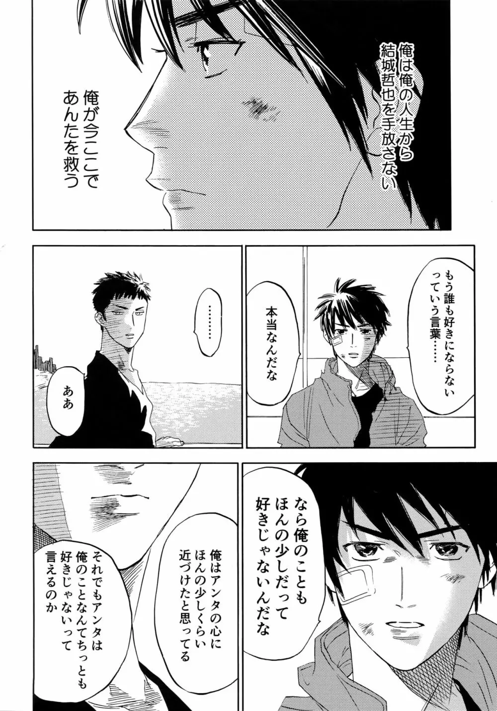 さよならだけが人生か Page.97