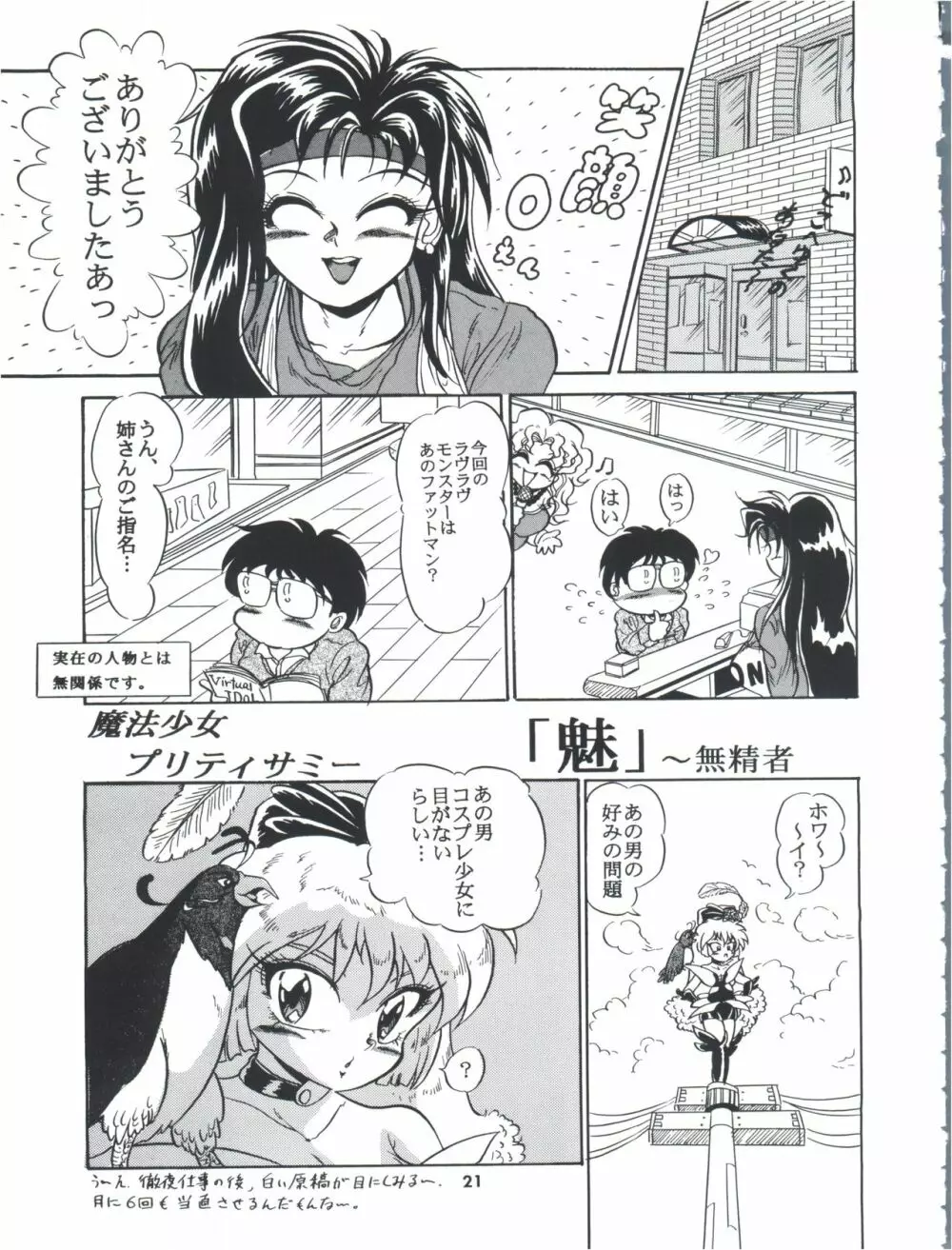 飛べ!ササミ Page.21