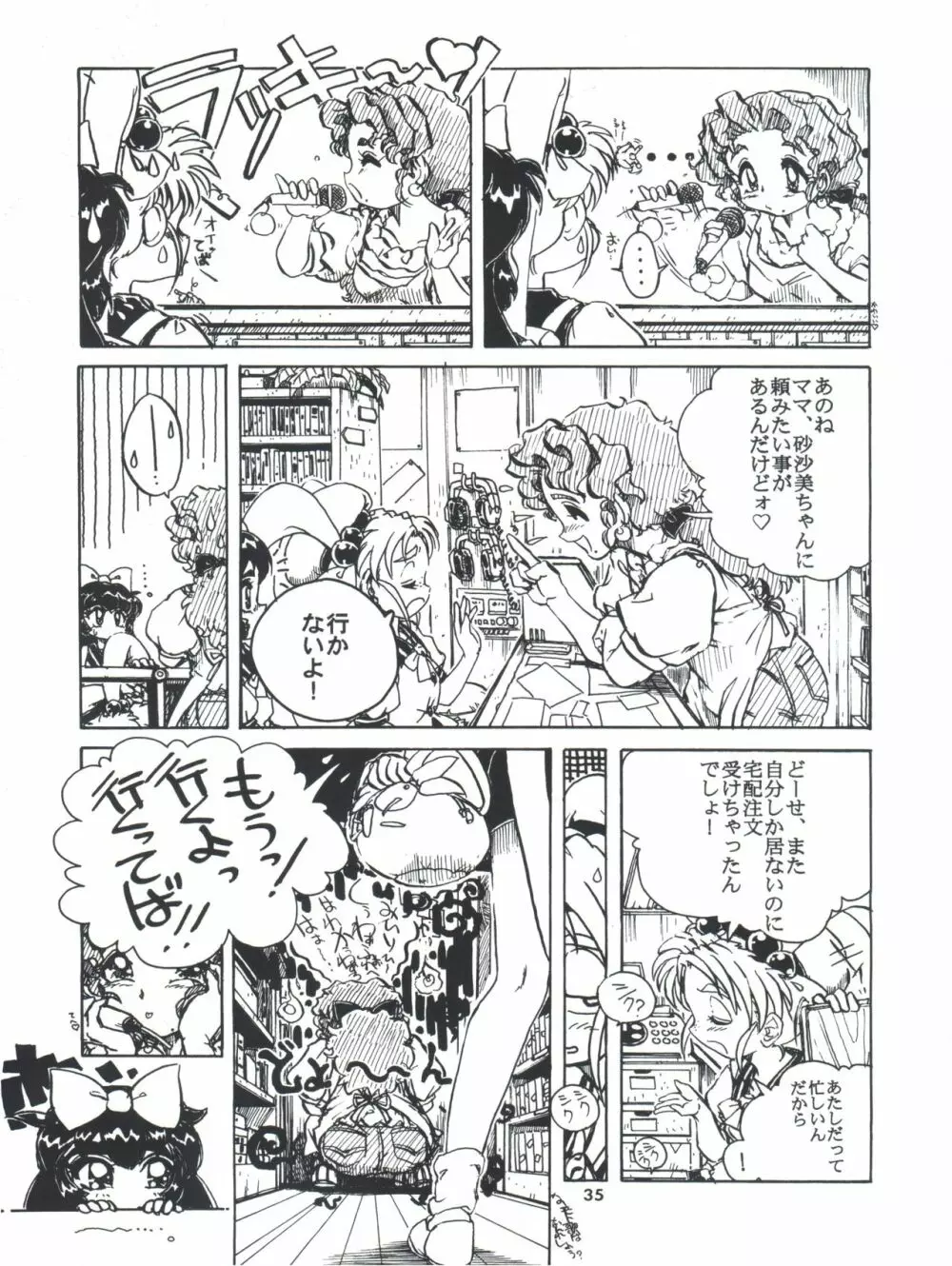 飛べ!ササミ Page.35