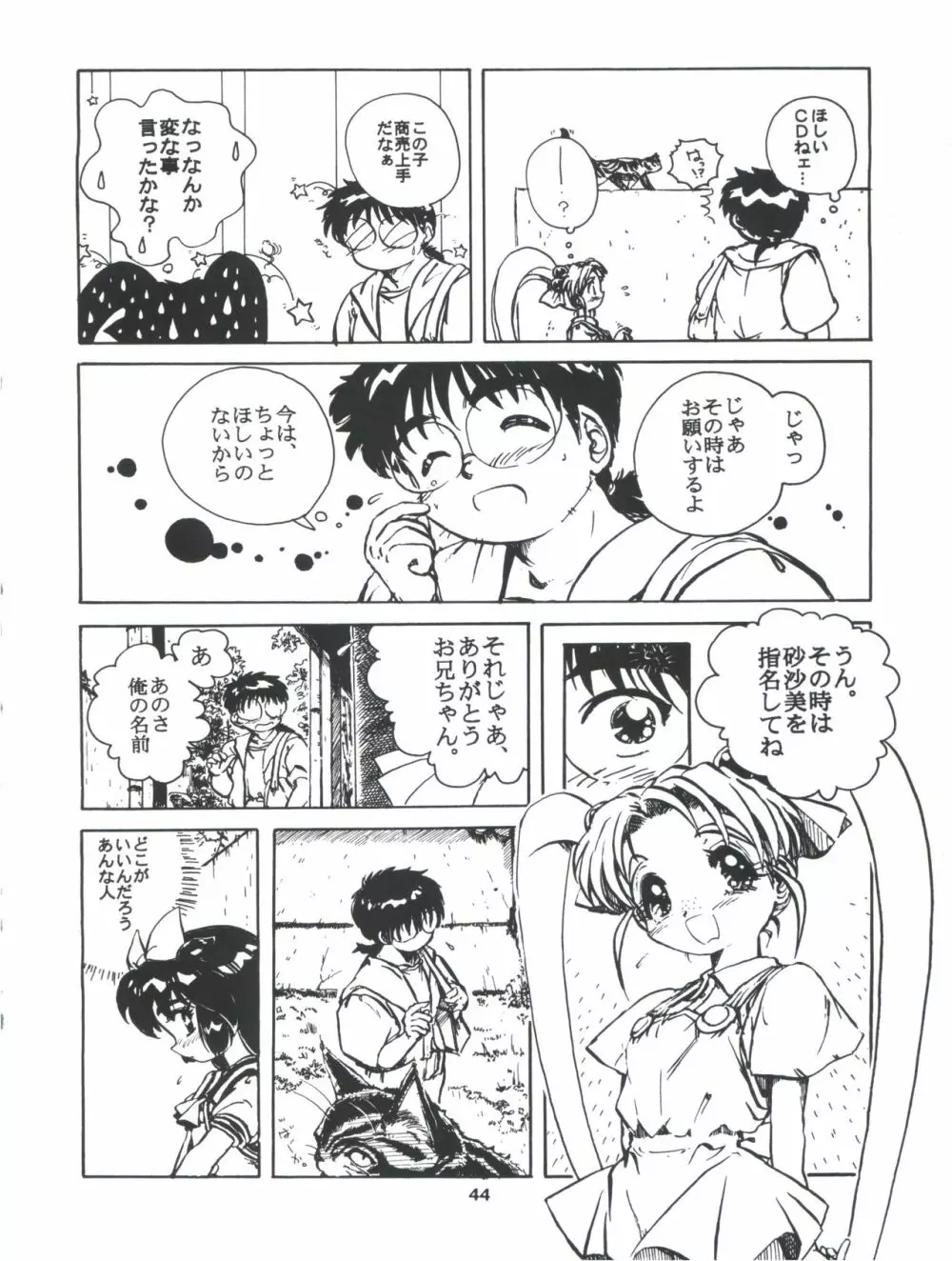 飛べ!ササミ Page.44