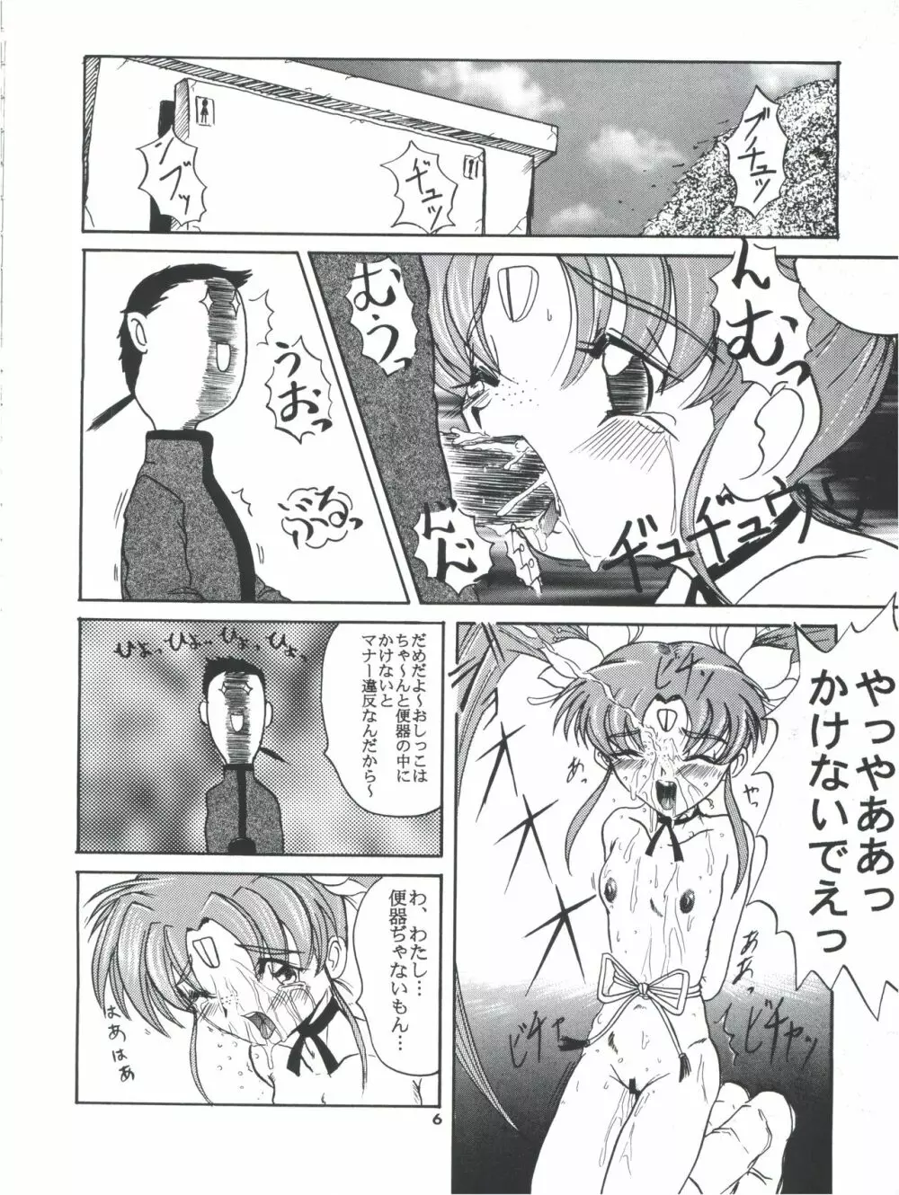 飛べ!ササミ Page.6