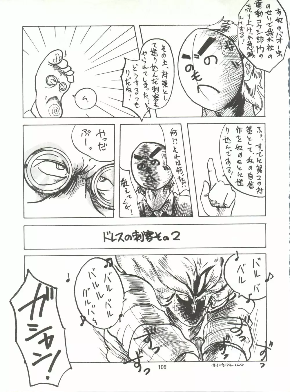 とろろいも伝説 天の巻 Page.105