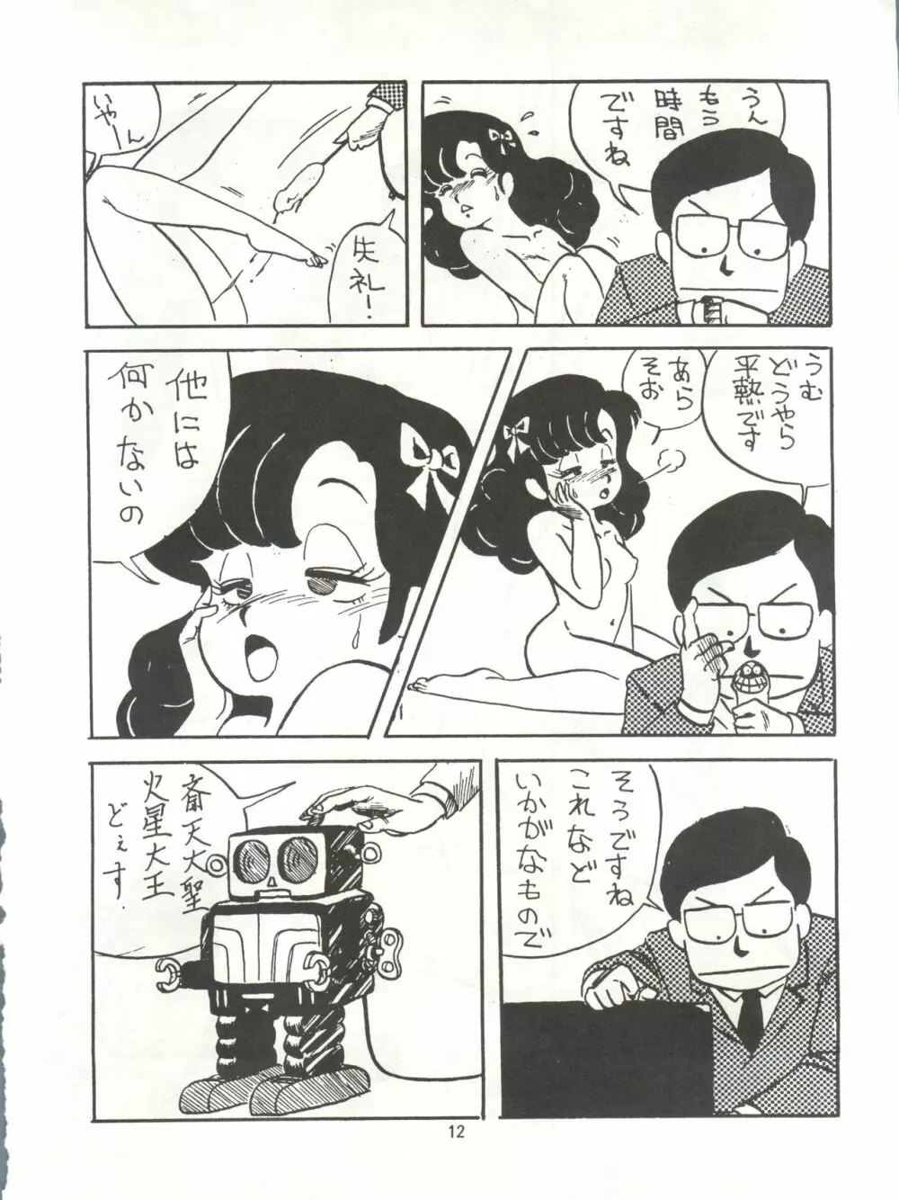 とろろいも伝説 天の巻 Page.12