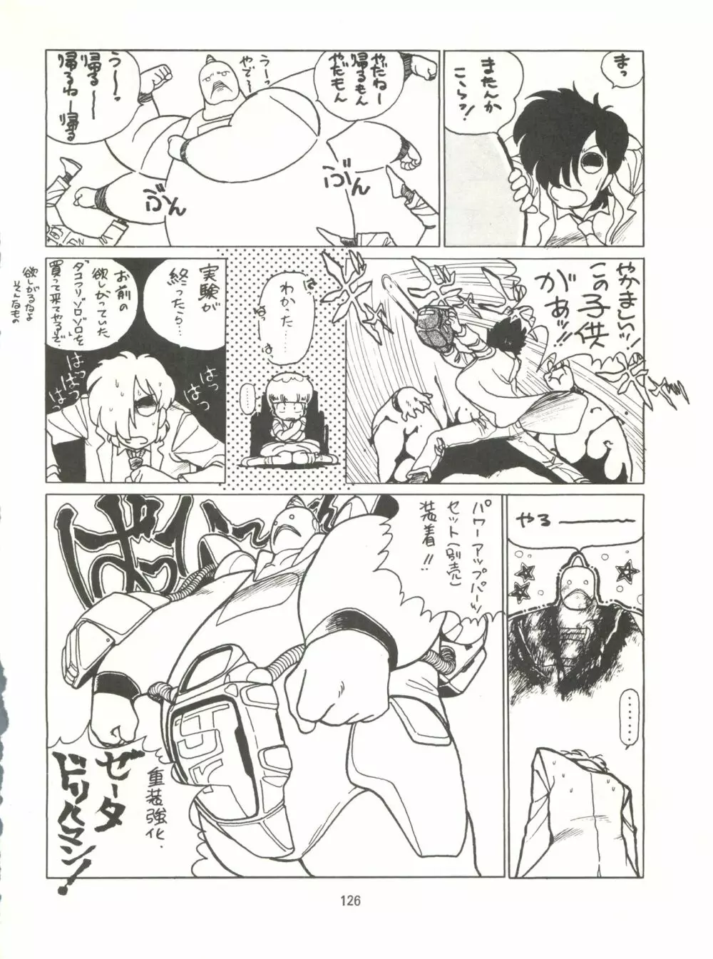 とろろいも伝説 天の巻 Page.126