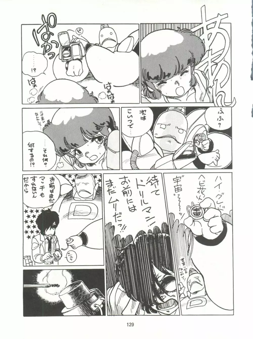 とろろいも伝説 天の巻 Page.129