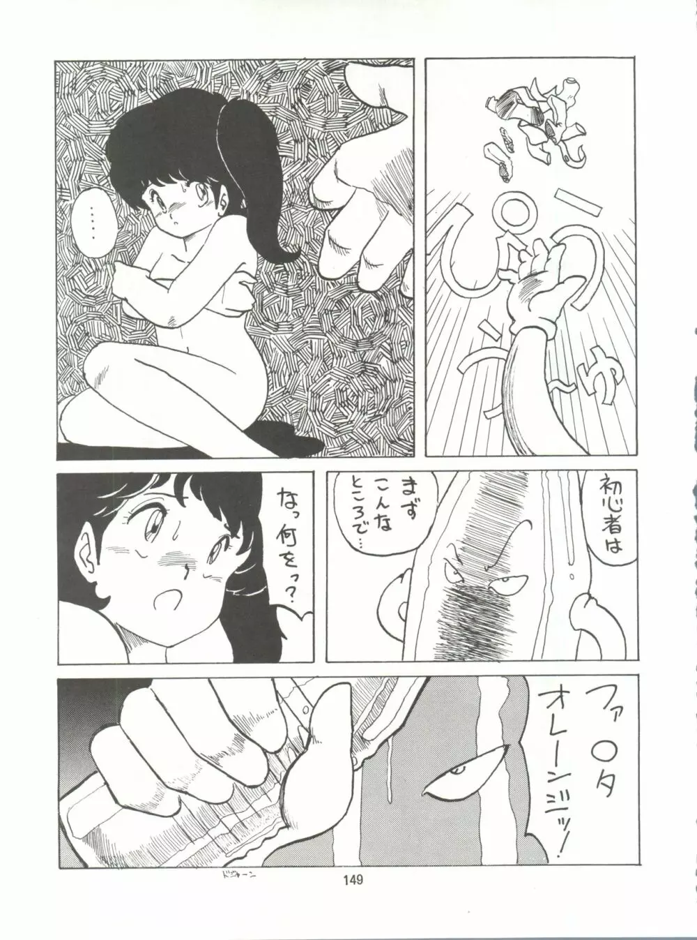 とろろいも伝説 天の巻 Page.149