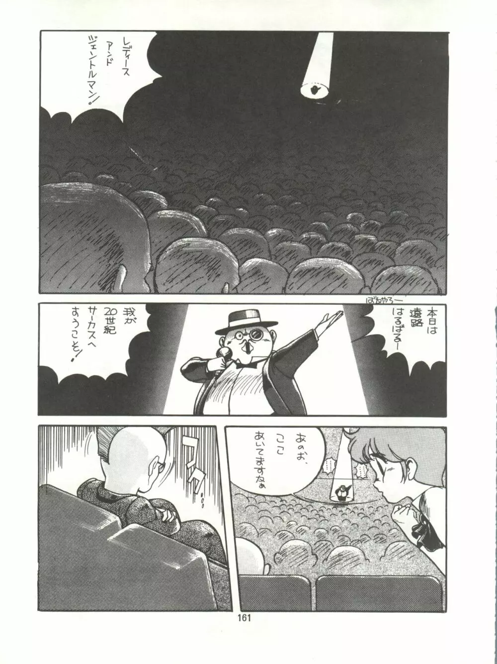 とろろいも伝説 天の巻 Page.161