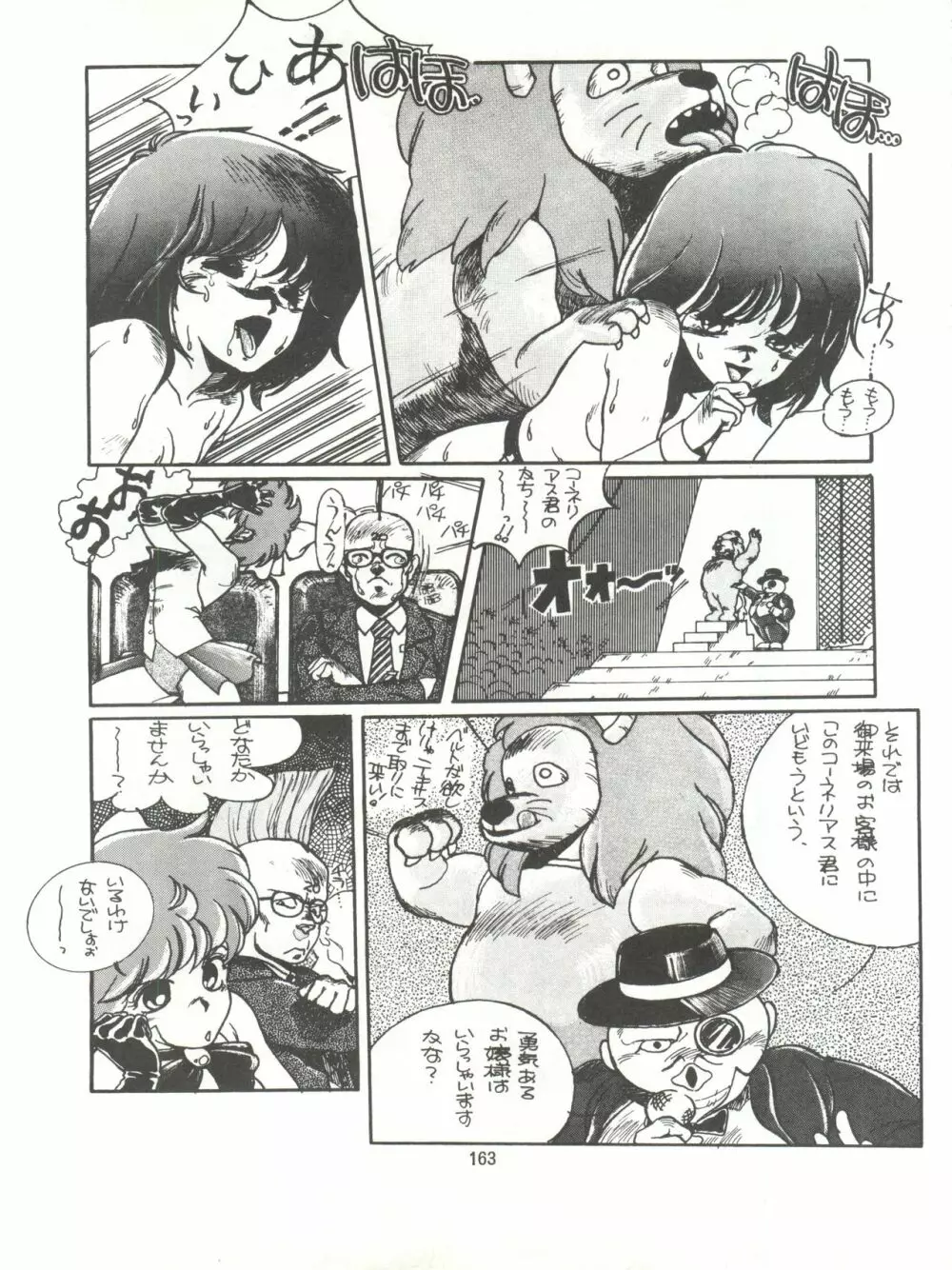 とろろいも伝説 天の巻 Page.163