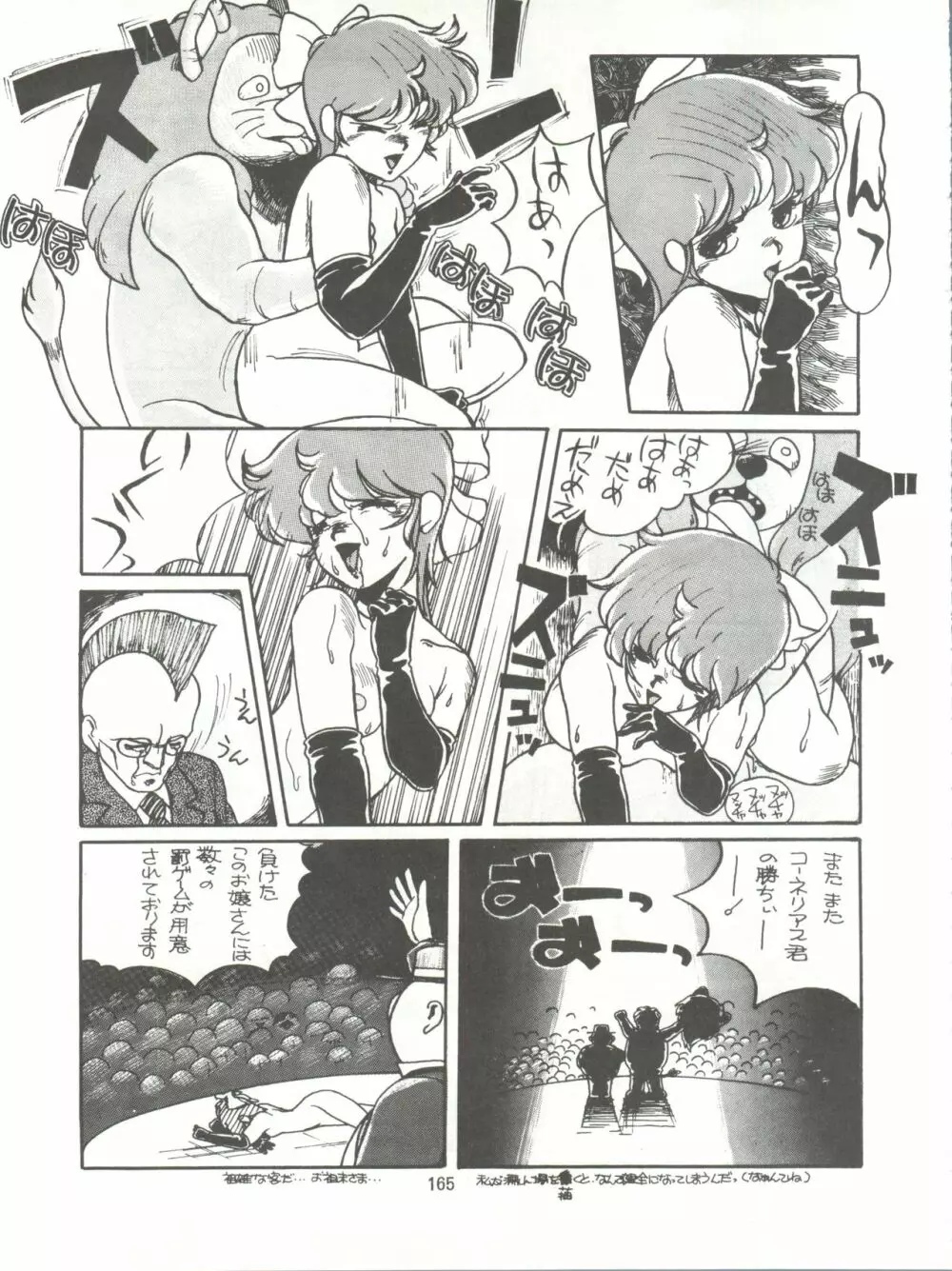 とろろいも伝説 天の巻 Page.165