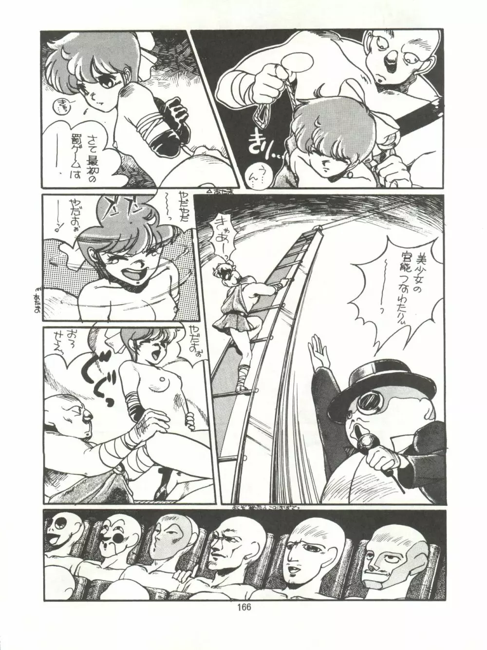 とろろいも伝説 天の巻 Page.166