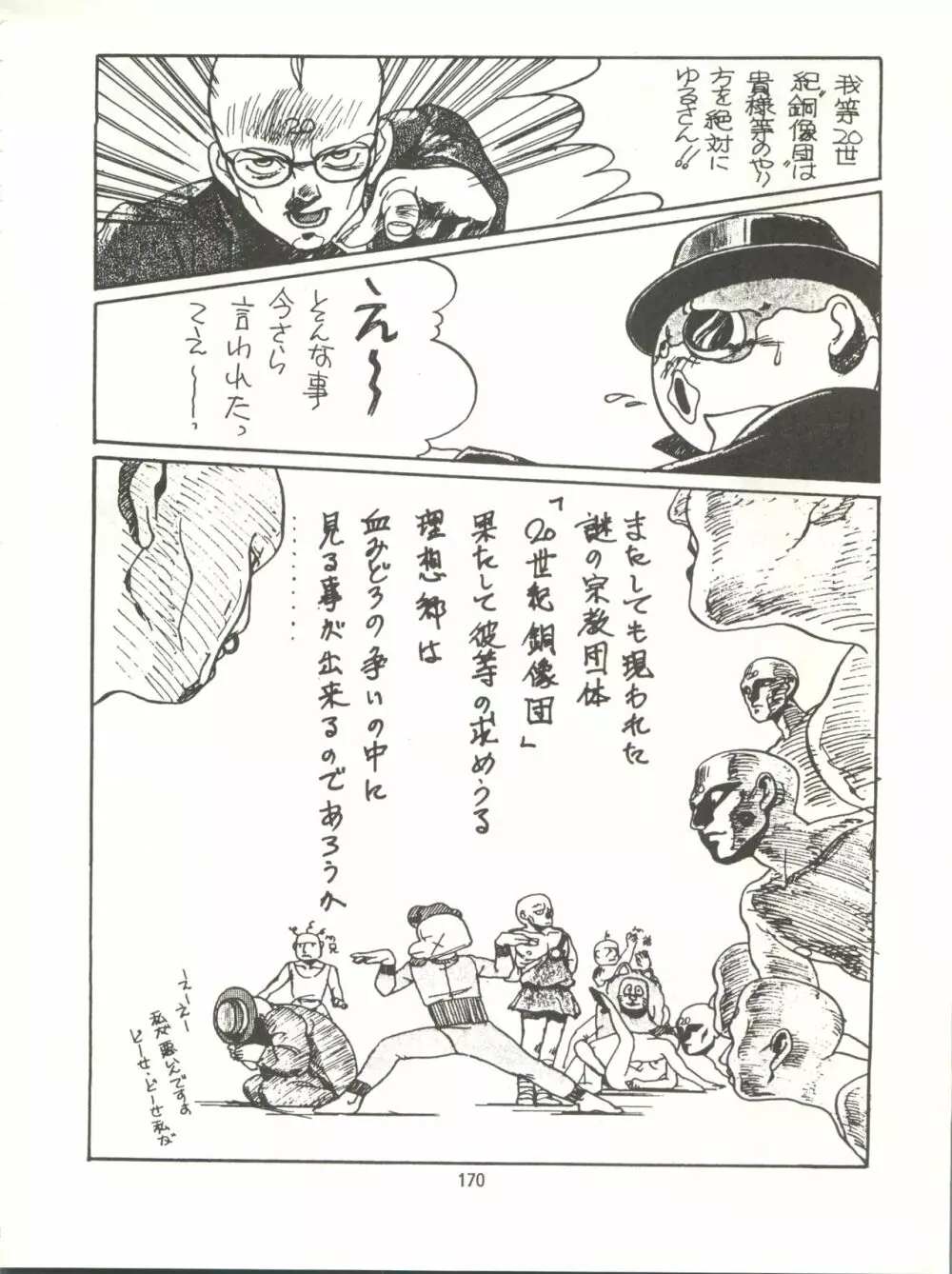 とろろいも伝説 天の巻 Page.170